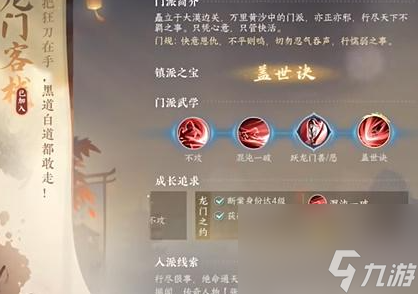 逆水寒手游混沌一破技能怎么获取