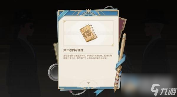 原神4.0枫丹主线审判推理正确答案一览