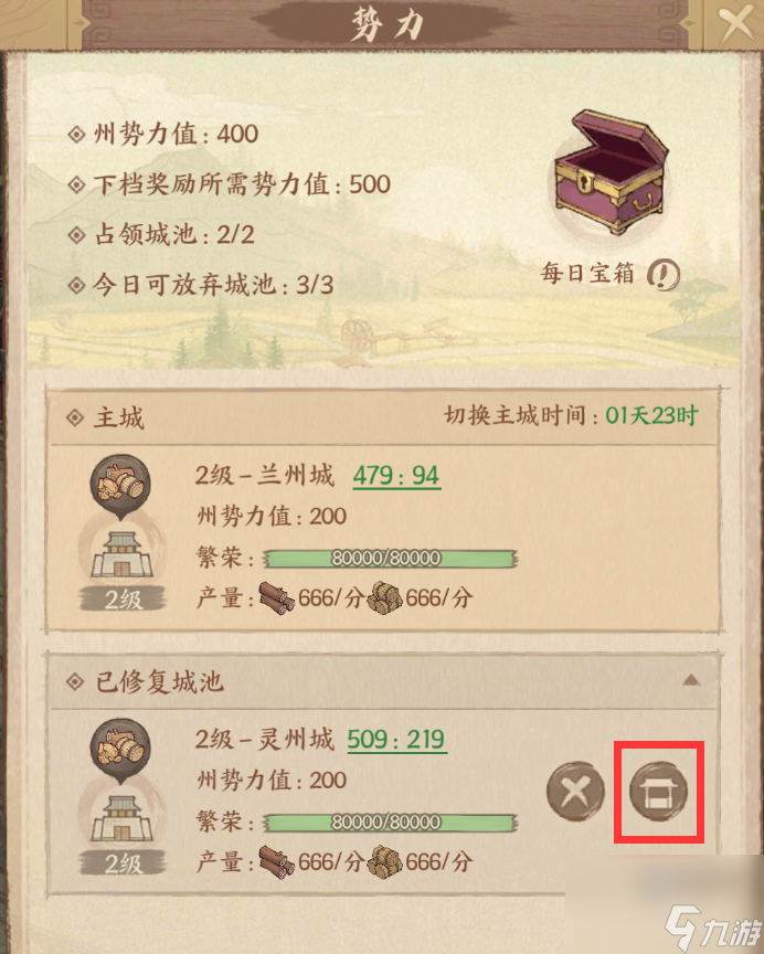 这城有良田迁城方法步骤攻略