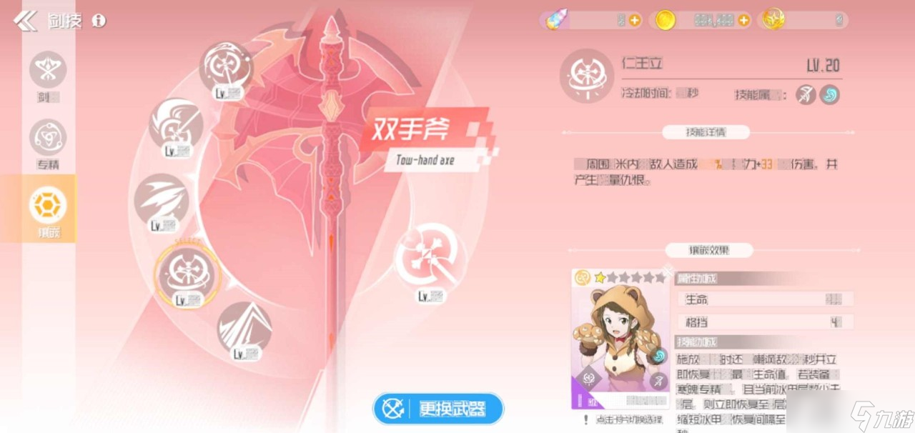 刀劍神域黑衣劍士王牌雙手斧怎么樣 雙手斧介紹