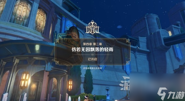 《原神》4.0枫丹主线图文攻略 魔神第四章第一幕、第二幕