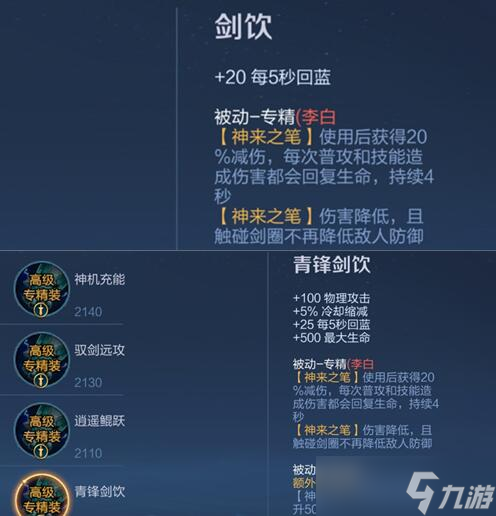 王者荣耀英雄专属装备大全
