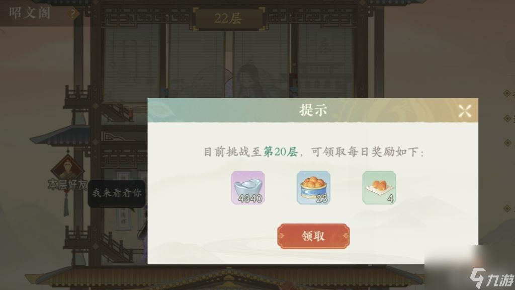 <a id='link_pop' class='keyword-tag' href='https://www.9game.cn/lyn/'>凌云诺</a>昭文阁怎么挑战琢玉楼？