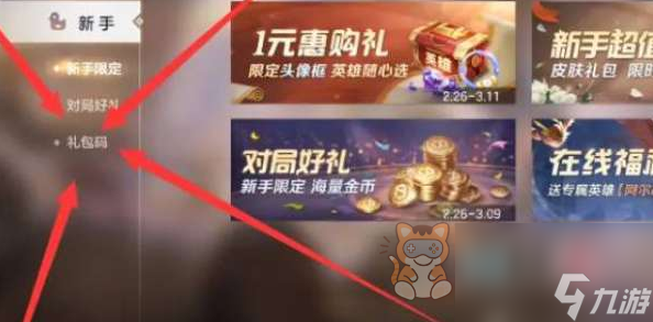 曙光英雄兑换码在哪里输入 礼包兑换码使用方法