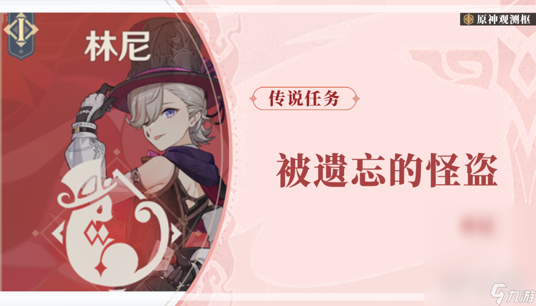 原神林尼传说任务怎么做