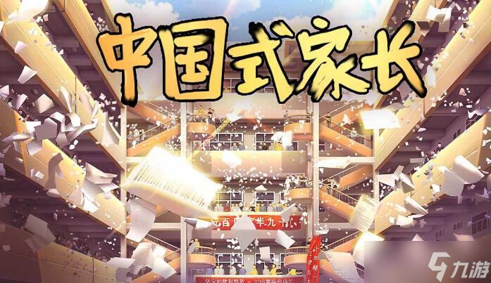 中国式家长手游代代相承玩法解析 代代相承玩法攻略