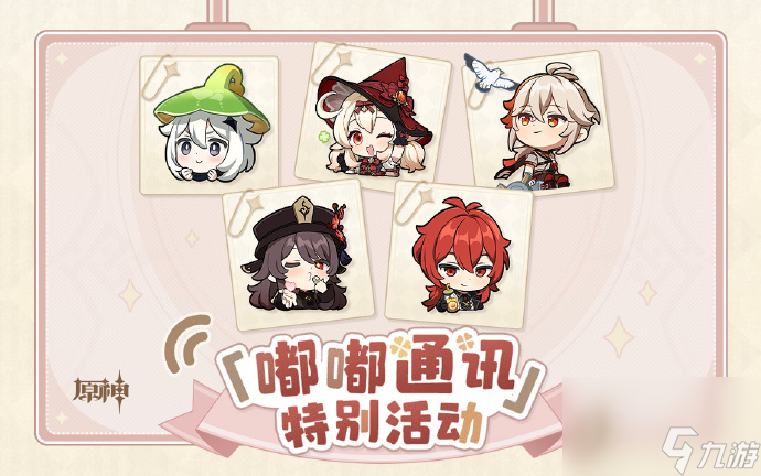 原神嘟嘟通讯是什么 原神嘟嘟通讯兑换码分享