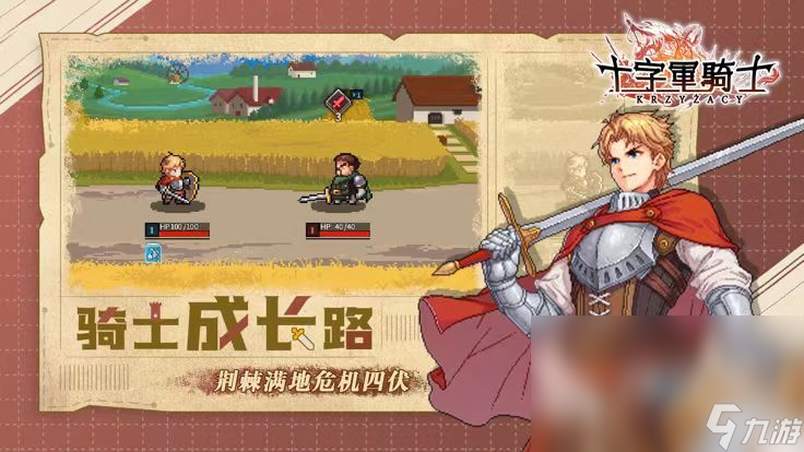 十字军骑士下载正版链接 十字军骑士手游下载最新地址