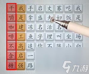 超級達人狂飆順口溜怎么通關(guān)-狂飆順口溜通關(guān)攻略圖文