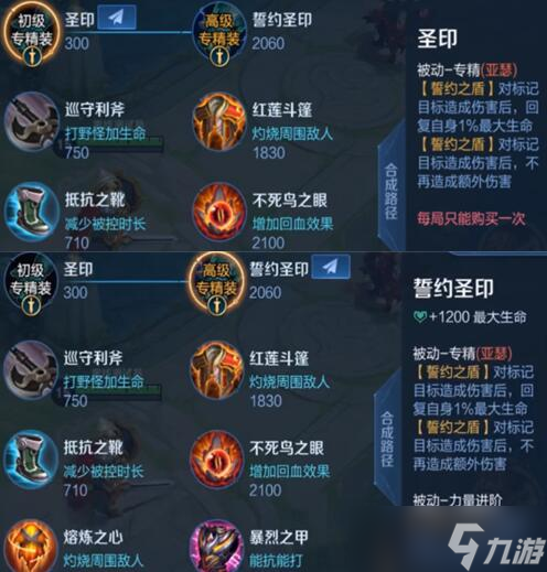 王者荣耀英雄专属装备大全