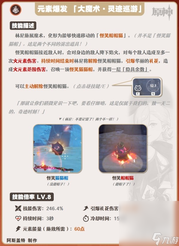 《原神》4.0林尼全方位培养攻略分享