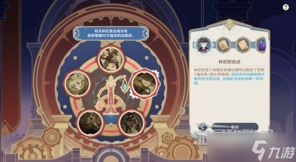 《原神》4.0枫丹主线审判推理正确答案介绍