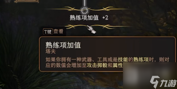 博德之门3熟练度怎么获得