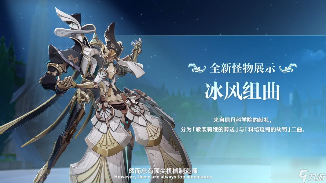 原神冰风组曲BOSS在哪打