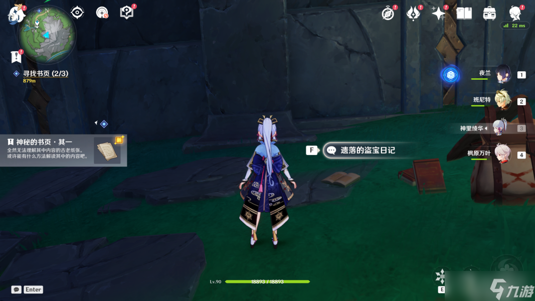 《原神》4.0秘诲揭示之书任务攻略