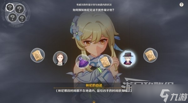 《原神》4.0枫丹主线审判推理正确答案介绍