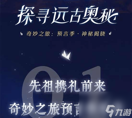 光遇复刻先祖一览表攻略大全(持续更新)