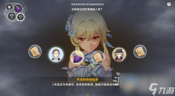 原神4.0枫丹主线审判推理正确答案一览
