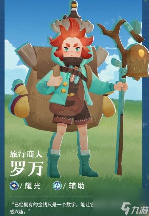 《<a id='link_pop' class='keyword-tag' href='https://www.9game.cn/jianyuyuanzheng/'>剑与远征</a>启程》英雄罗万情报详情 旅行商人罗万介绍