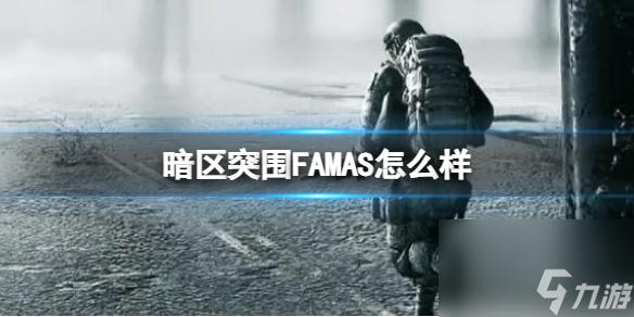 《暗区突围》GROZA怎么样 GROZA枪械介绍