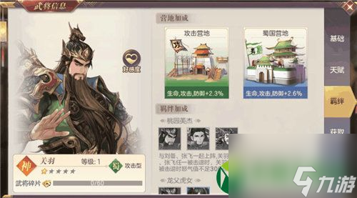 三国志幻想大陆关羽值得培养吗 三国志幻想大陆关羽角色解析