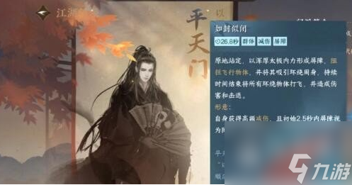 逆水寒手游如封似闭技能获取方法攻略