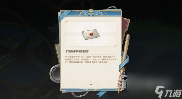 《原神》4.0枫丹主线图文攻略 魔神第四章第一幕、第二幕