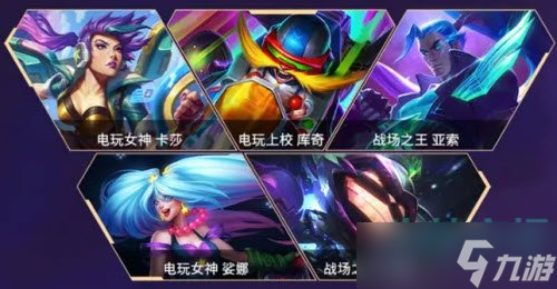 英雄联盟手游2.6版本新皮肤有哪些-LOL手游2.6版本新增皮肤一览