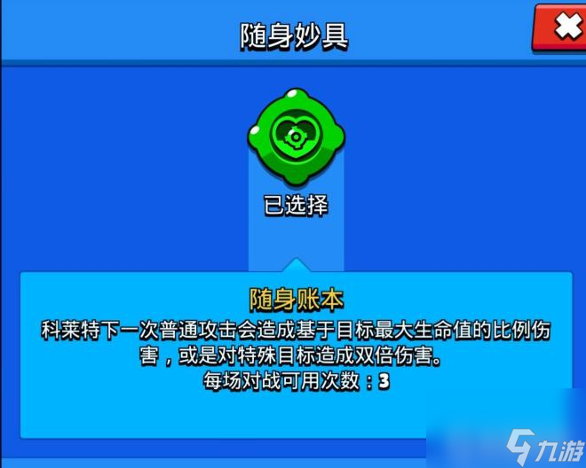 荒野乱斗科莱特怎么玩？ （荒野乱斗随身账本）