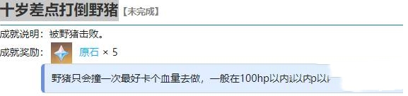 原神野猪林挑战怎么解锁 野猪林挑战解锁方法