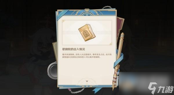 原神4.0枫丹主线审判推理正确答案一览