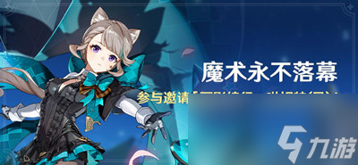 原神4.0版本有哪些新活动