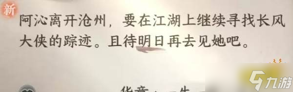 逆水寒手游一生一世一双人二周目怎么过 一生一世一双人二周目攻略