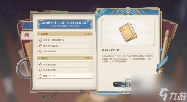 《原神》4.0枫丹主线图文攻略 魔神第四章第一幕、第二幕