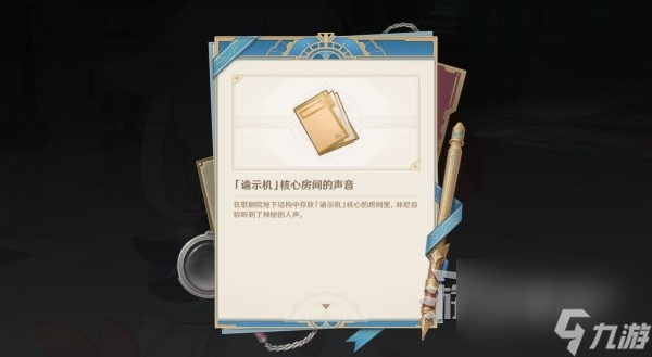 《原神》4.0枫丹主线图文攻略 魔神第四章第一幕、第二幕