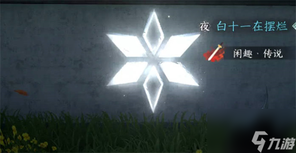 逆水寒手游勘谜者隐藏身份解锁攻略