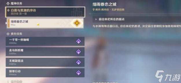 原神细雨眷恋之城任务攻略 4.0主线任务细雨眷恋之城图文通关解析