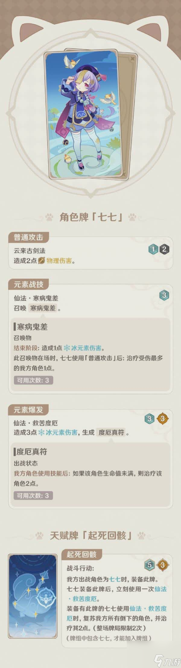 原神4.0七圣召唤有什么更新