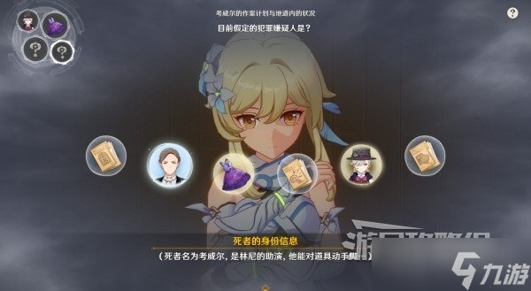 《原神》4.0枫丹主线审判推理正确答案介绍