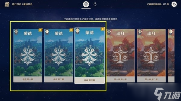 《原神》4.0枫丹地区前往方法教学