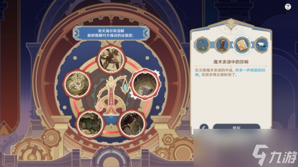 《原神》聚光灯下谎言成影任务攻略