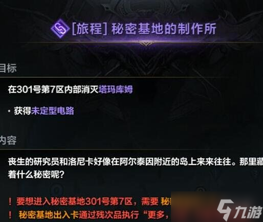 《命运方舟》二觉任务流程