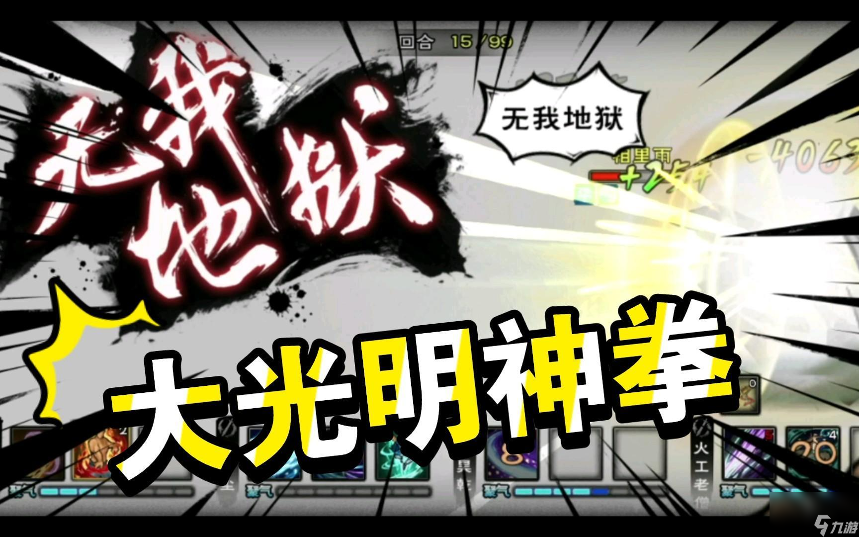 烟雨江湖大光明神拳怎么学