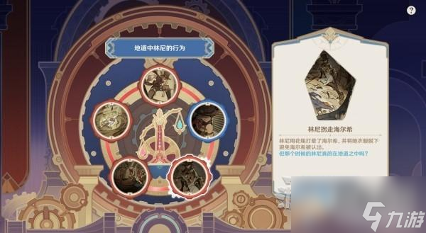 原神4.0枫丹主线审判推理正确答案一览