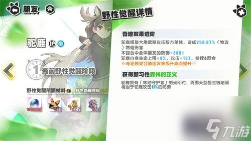 动物朋友王国驯鹿怎么样-驯鹿强度介绍