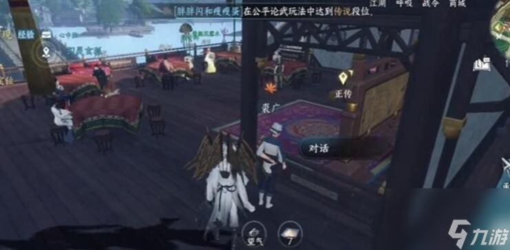 《逆水寒手游》熙春楼美食录任务完成攻略