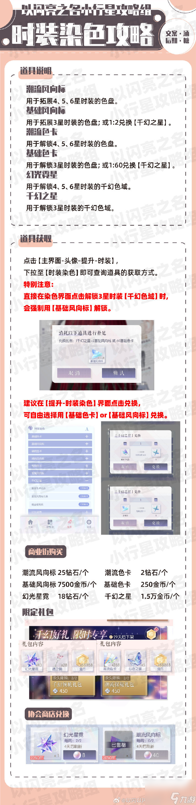 以闪亮之名怎么染色 以闪亮之名染色玩法攻略