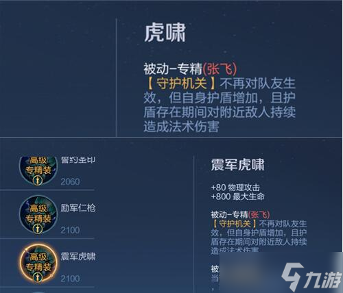 王者荣耀英雄专属装备大全