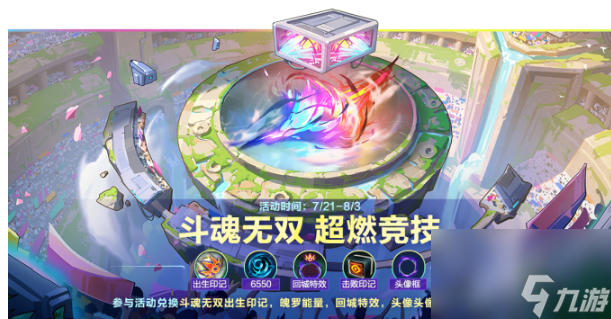 lol手游斗魂无双超燃竞技活动怎么玩 英雄联盟手游斗魂无双活动介绍