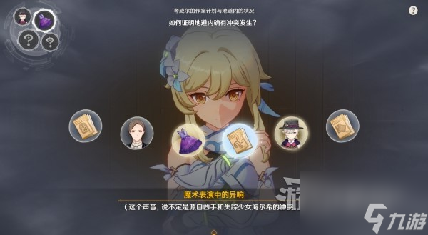 《原神》4.0枫丹主线图文攻略 魔神第四章第一幕、第二幕